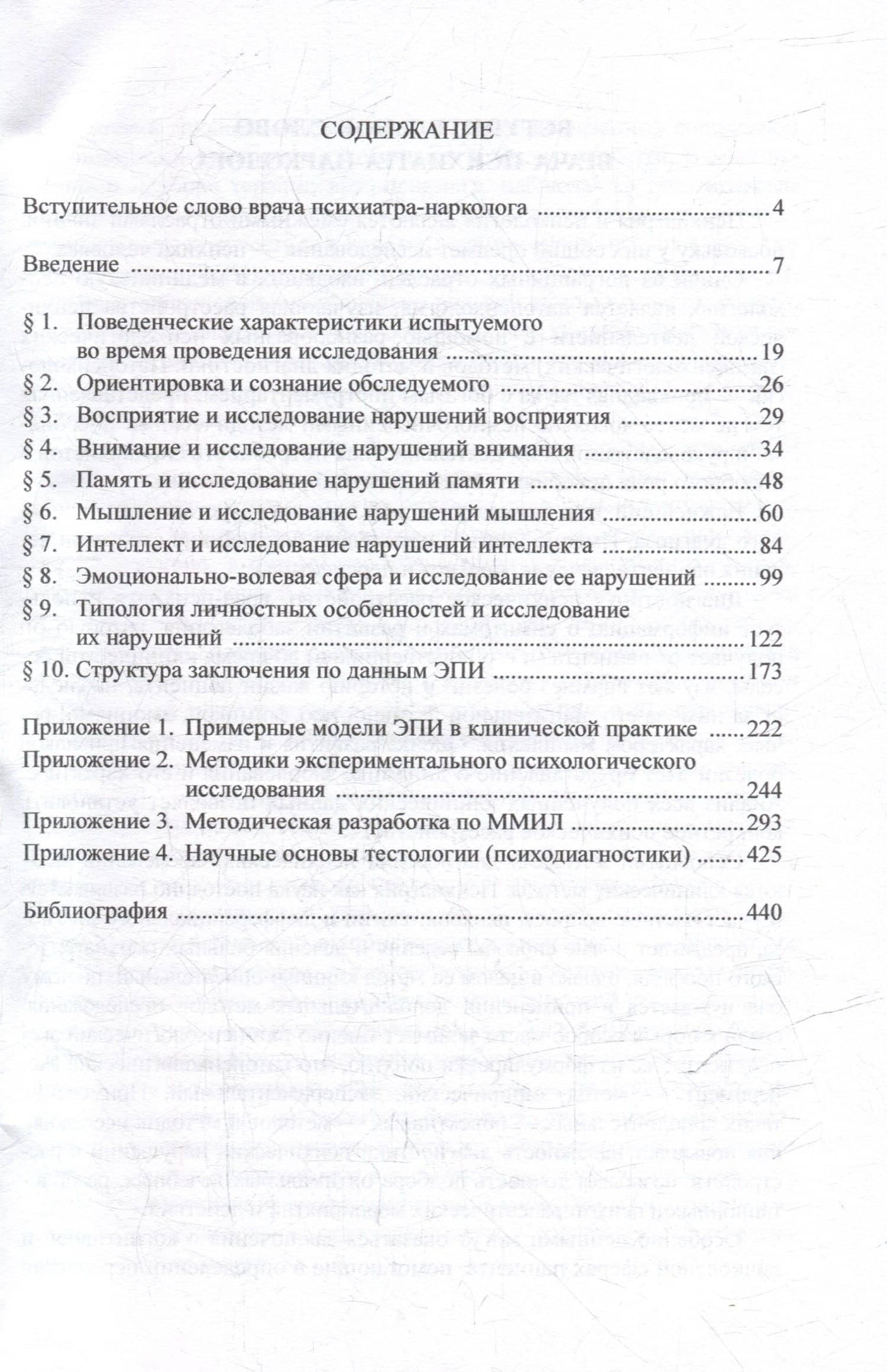 Руководство по проведению патопсихологического эксперимента: учебно-методическое пособие — Дмитрий Александрович Донцов (2)