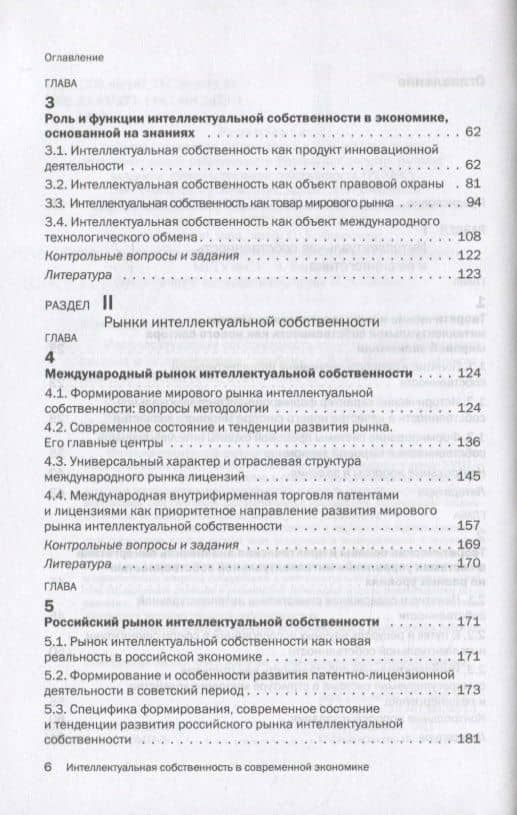Интеллектуальная собственность в современной экономике: Система и ее синергетика. Учебник — Владимир Иванович Мухопад (3)