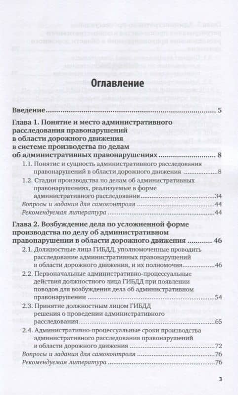 Административное расследование правонарушений в области дорожного движения. Учебное пособие для вузов — А. Н. Жеребцов (2)
