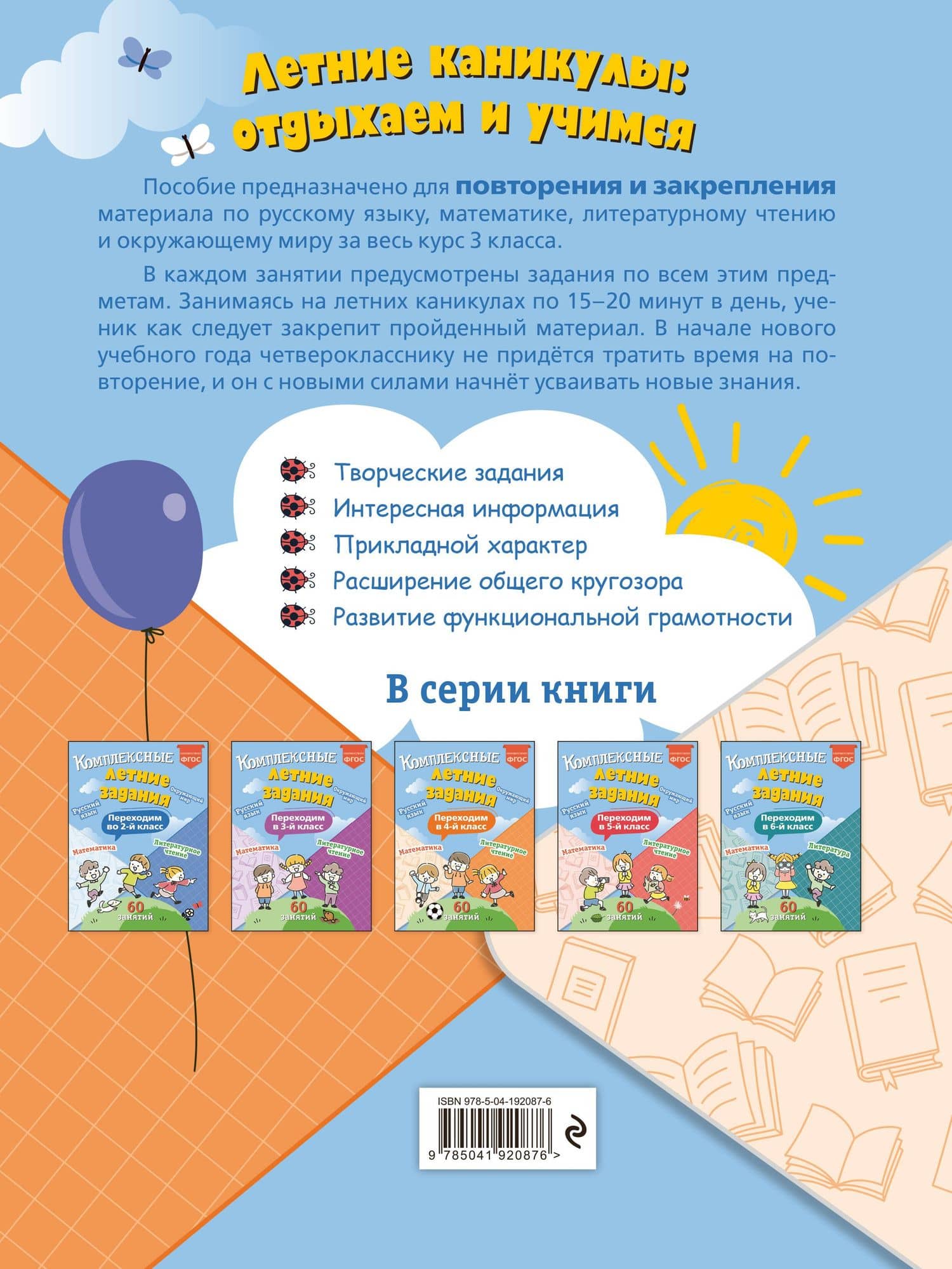 Комплексные летние задания. Переходим в 4-й класс — Владимир Иванович Королев (2)
