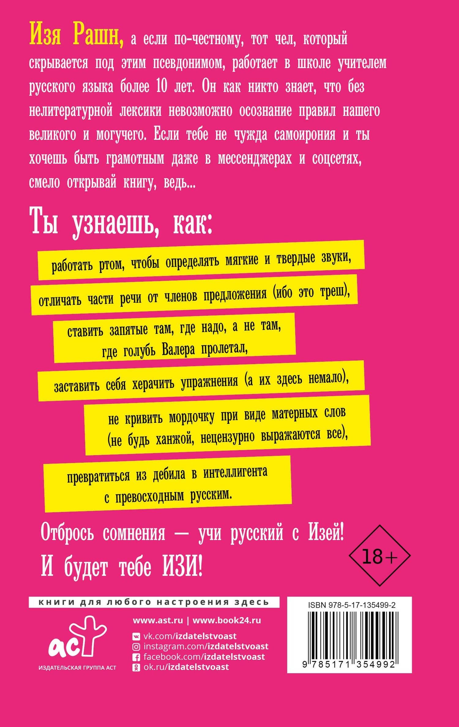 Русский язык для дебилов — Изя Рашн (2)