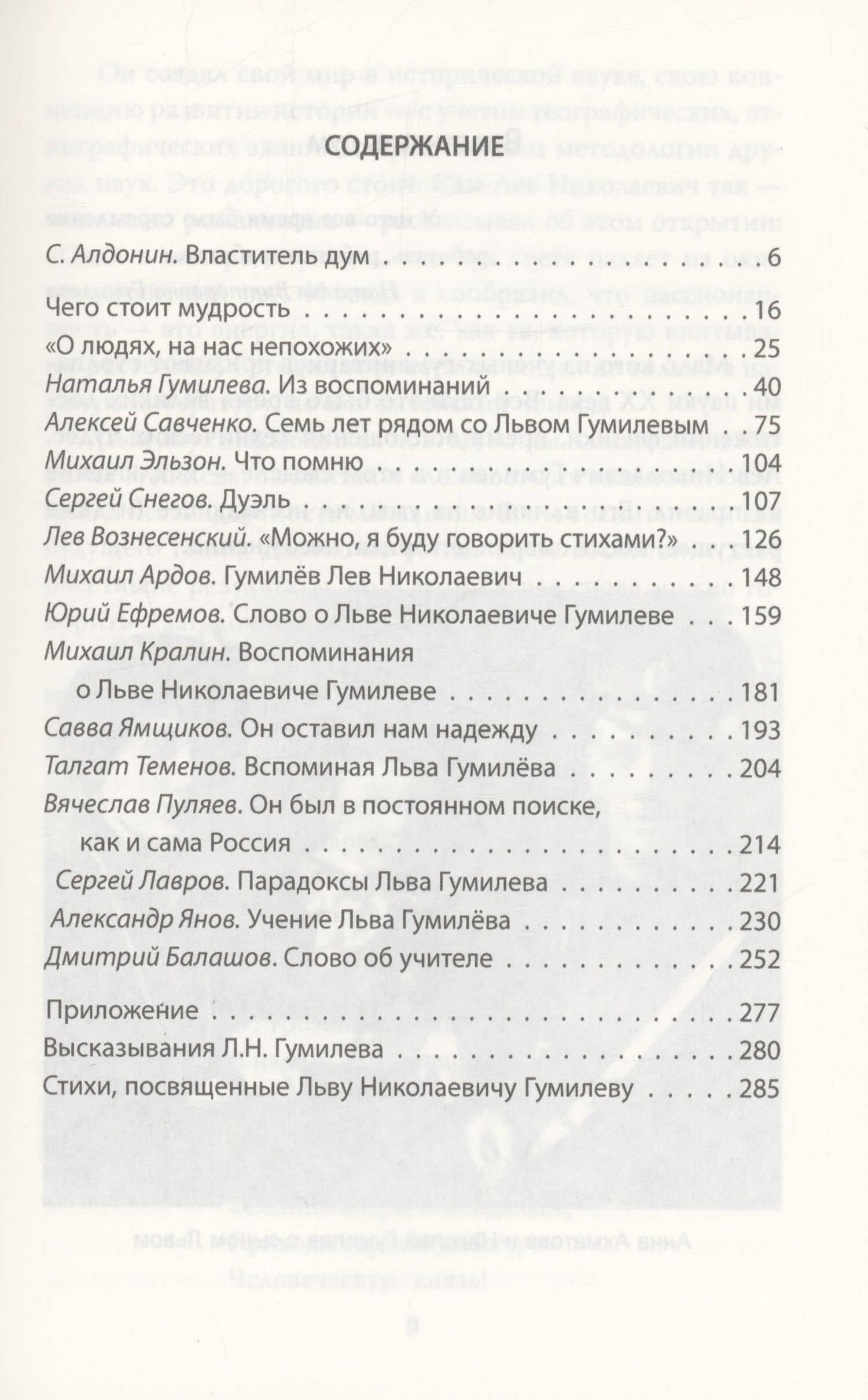 Я Родину люблю. Лев Гумилев в воспоминаниях современников — Сергей Алдонин (2)