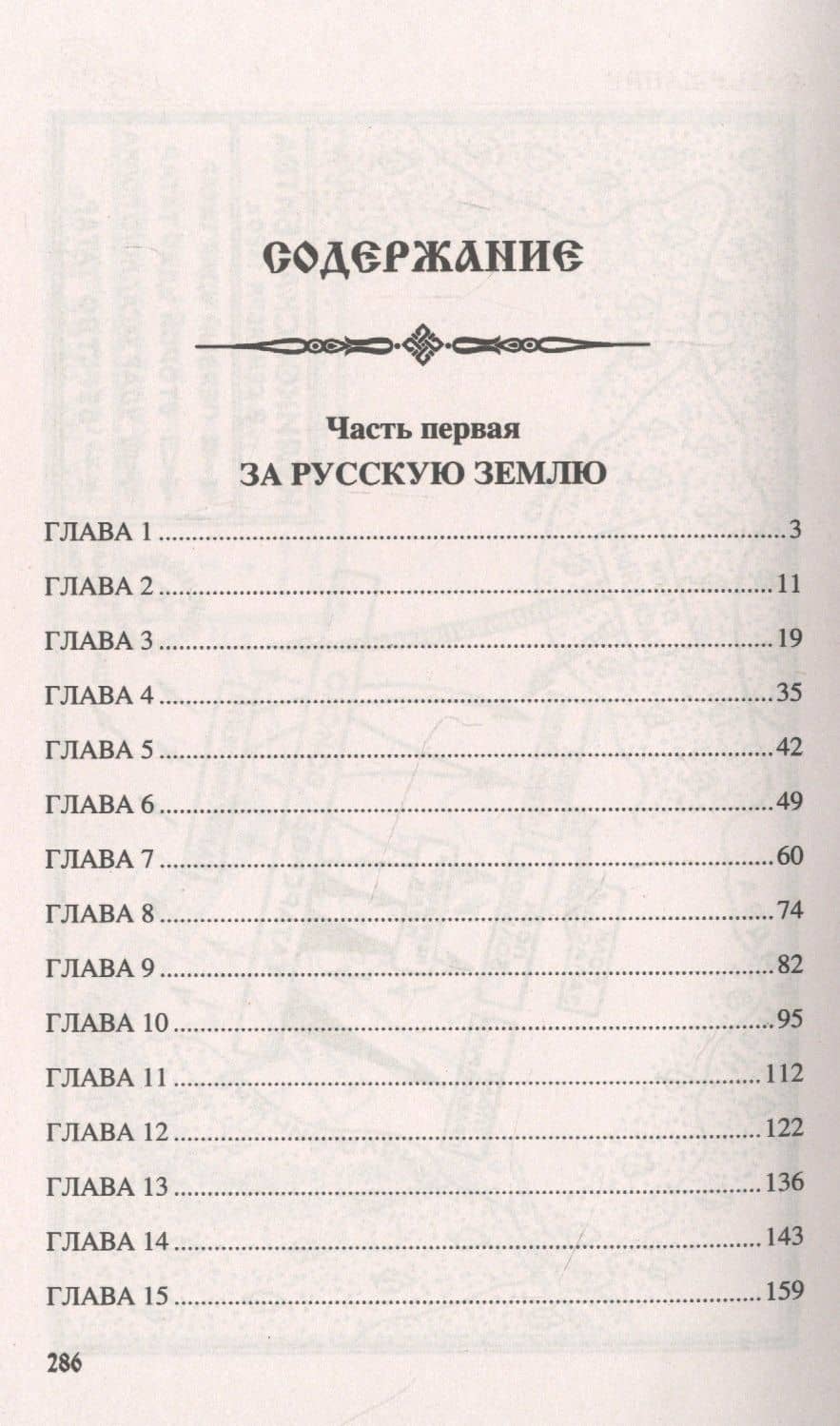 Богатыри проснулись — Михаил Дмитриевич Каратеев (2)