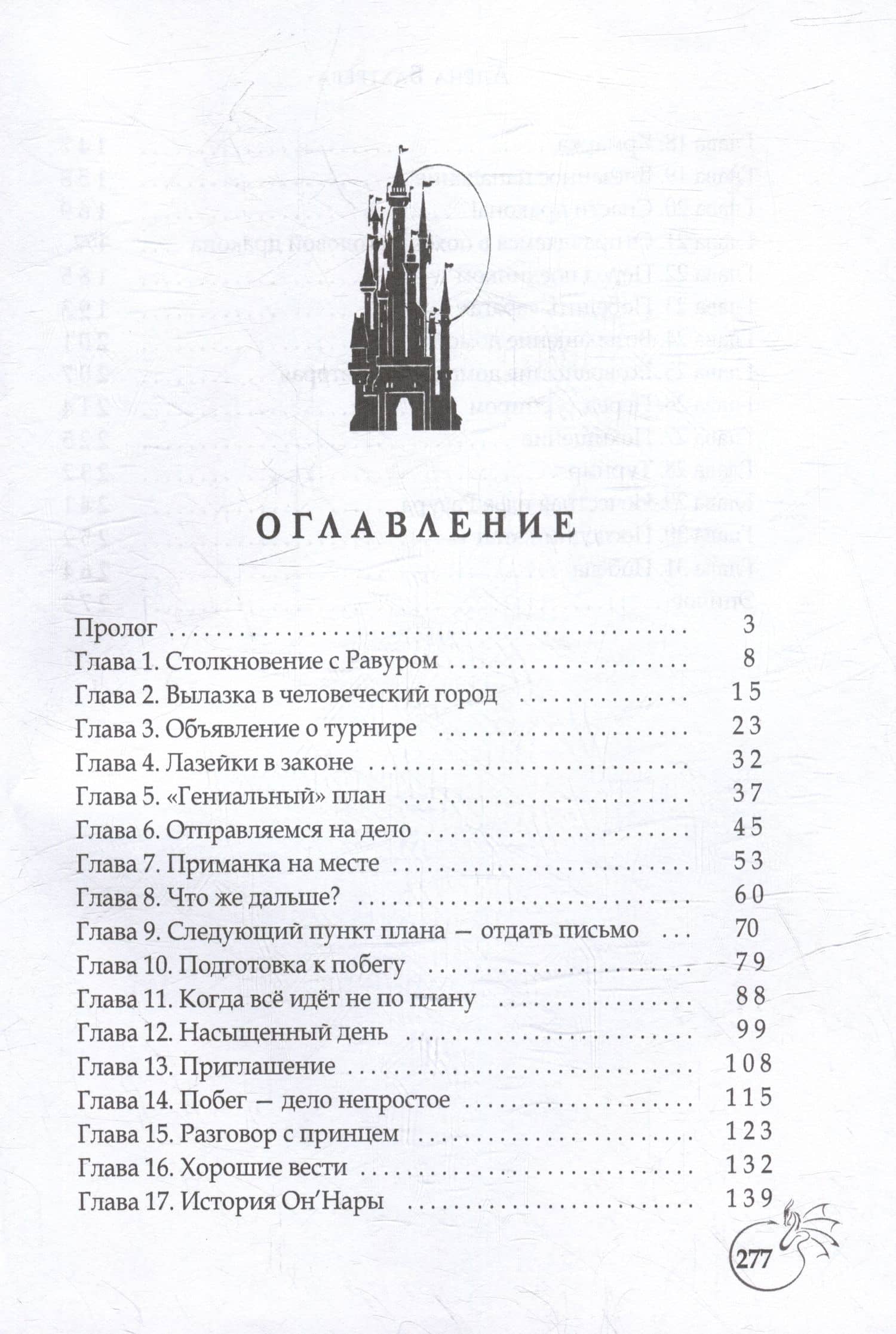 Как украсть принца и не влюбиться — Алена Бахтеева (3)