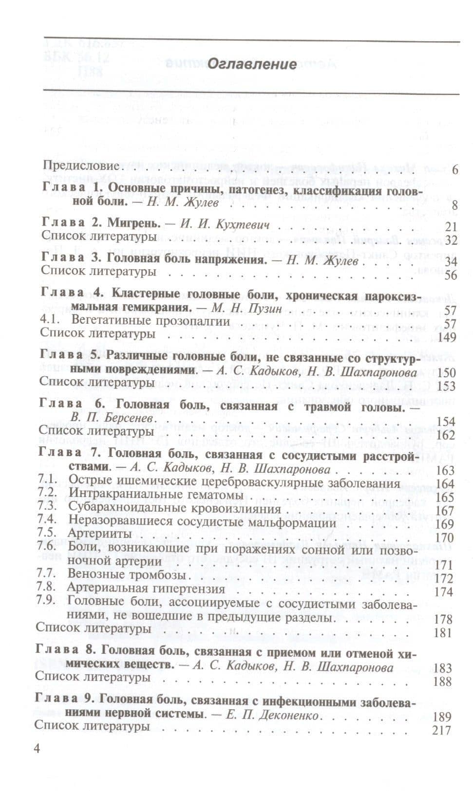 Головная боль. Руководство для врачей (2)