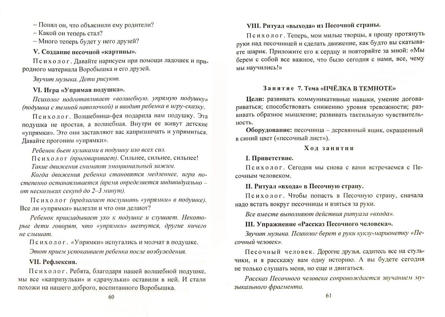 Занятия с детьми 3-7 лет по развитию эмоционально-коммуникативной и познавательной сфер. ФГОС — Марина Александровна Федосеева (2)