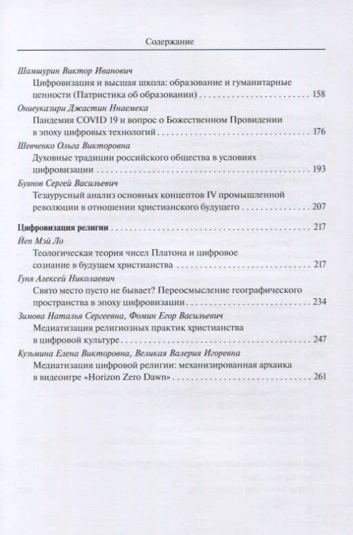 Цифровизация общества и будущее христианства. К вопросу о трансформации ценностно-нормативной системы. Материалы VII Международной научной конференции 18-19 февраля 2021 г. (3)