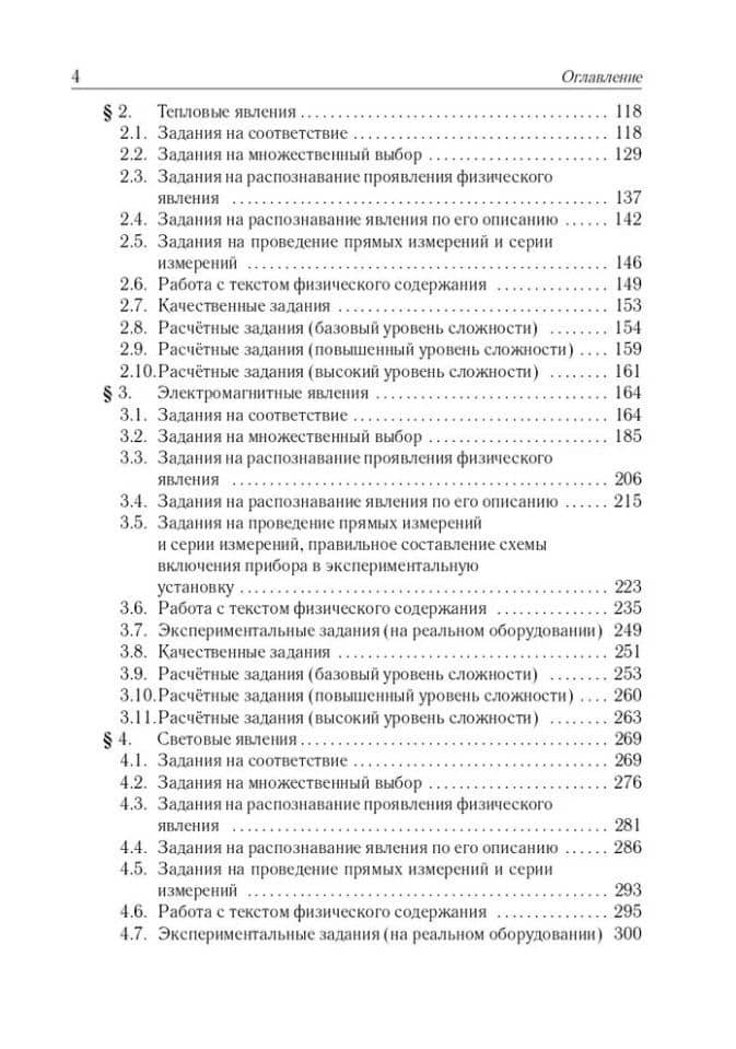 ОГЭ-2025. Физика. Тематический тренинг — Игорь Иванович Джужук (3)