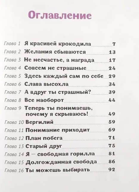 Удивительная история гориллы Лилы, которая мечтала стать суперзвездой — Саша Каренин (2)