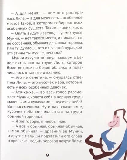 Удивительная история гориллы Лилы, которая мечтала стать суперзвездой — Саша Каренин (3)