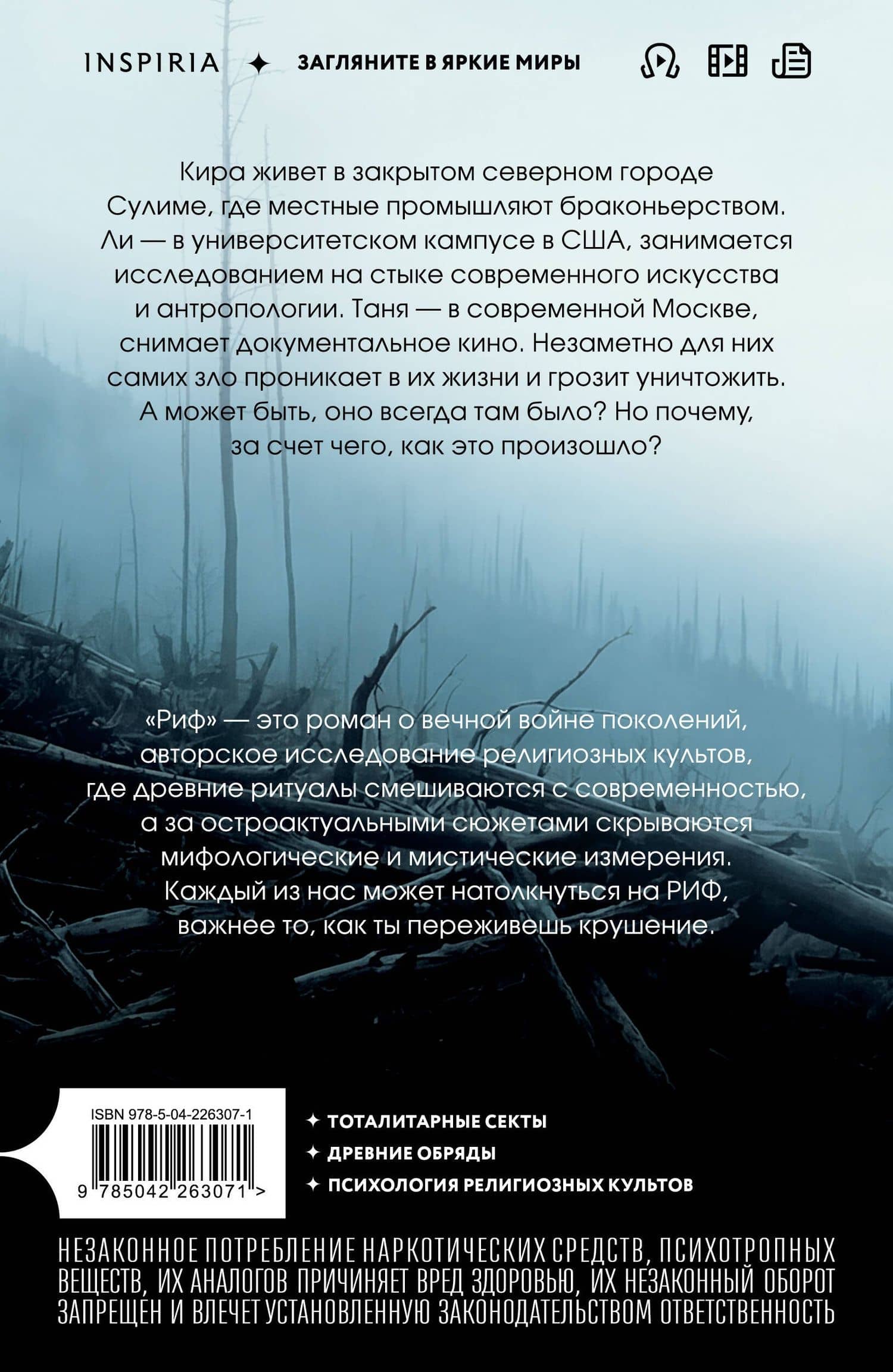 Риф — Алексей Валерьевич Поляринов (2)