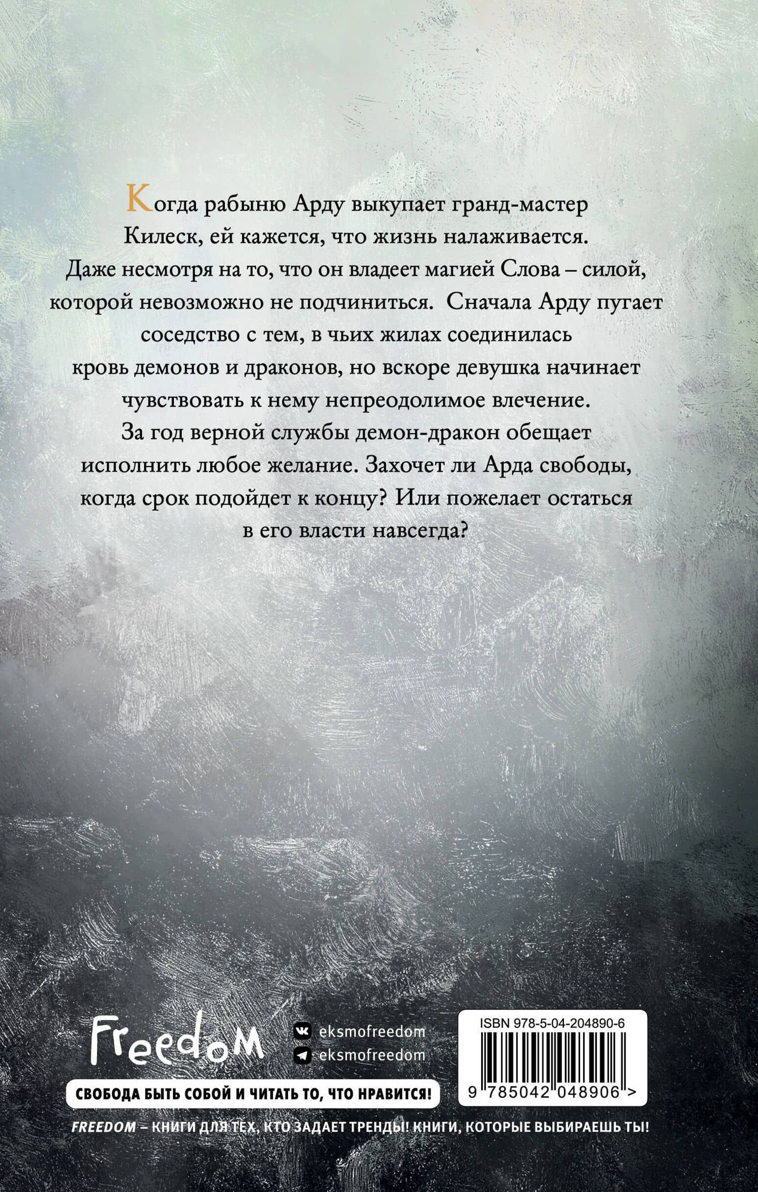 Дракон, что меня купил — Екатерина Вострова (2)