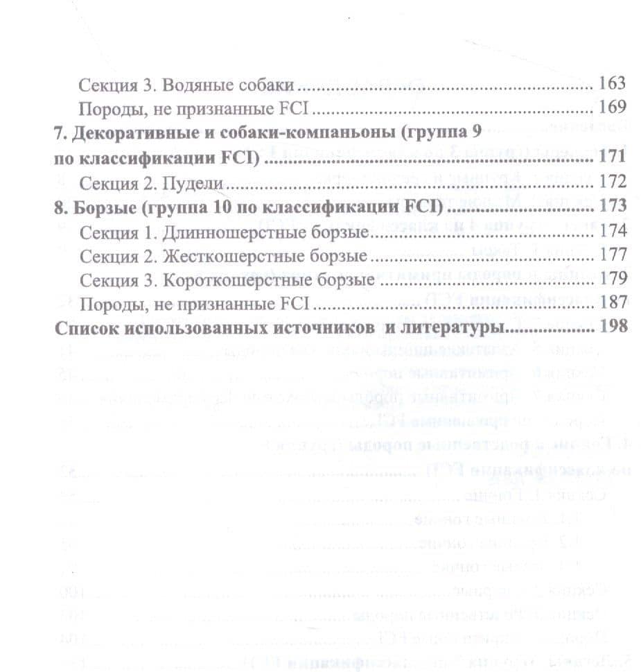 Охотничьи собаки. Учебное пособие для вузов — Дмитрий Владимирович Тарнуев (3)