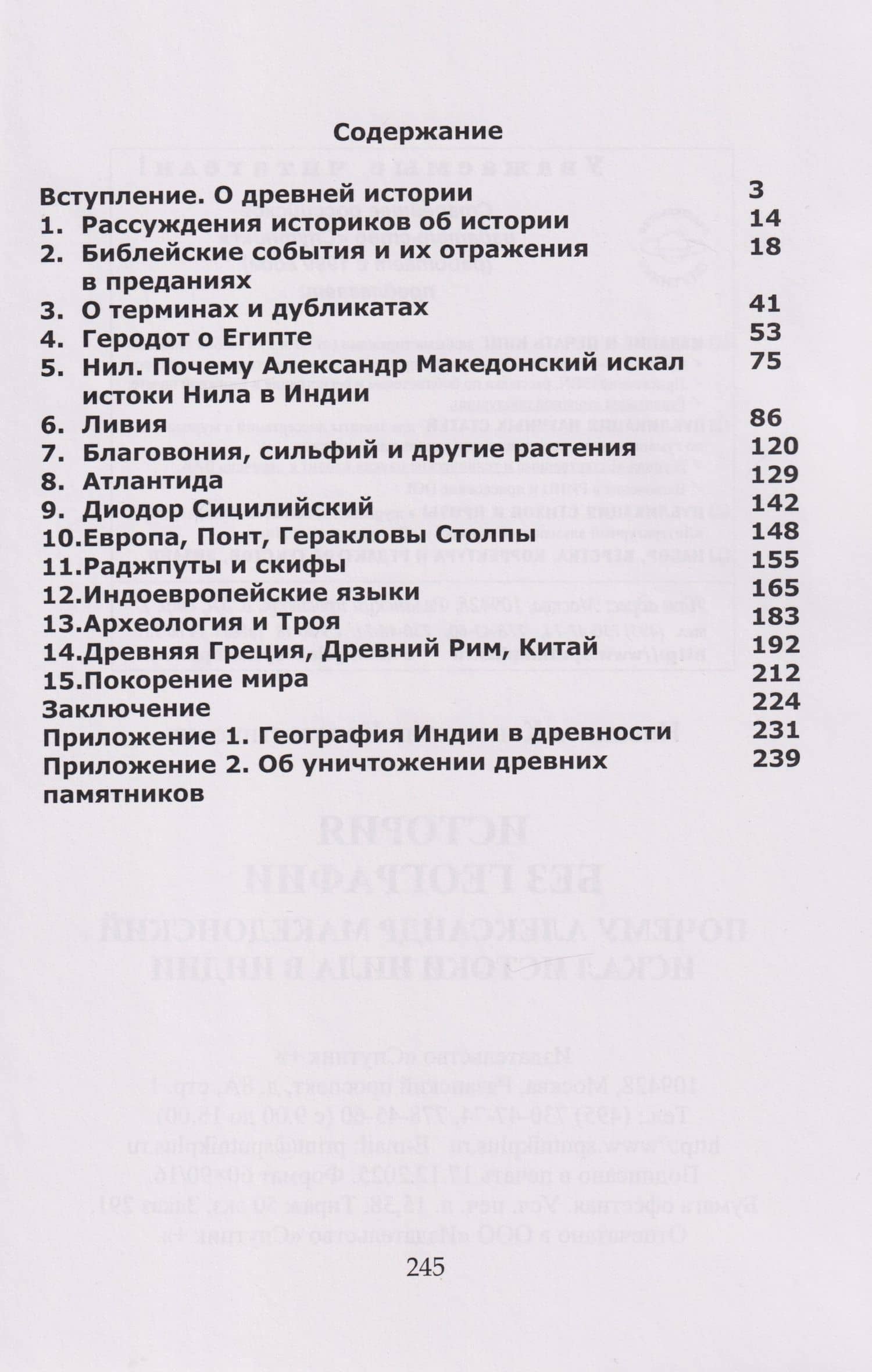 История без географии. Почему Александр Македонский искал истоки Нила в Индии — Константин Константинович Нивников (2)