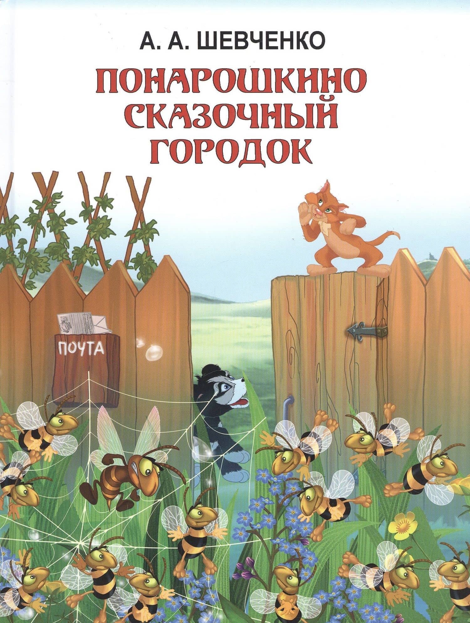 ПОНАРОШКИНО. Сказочный городок