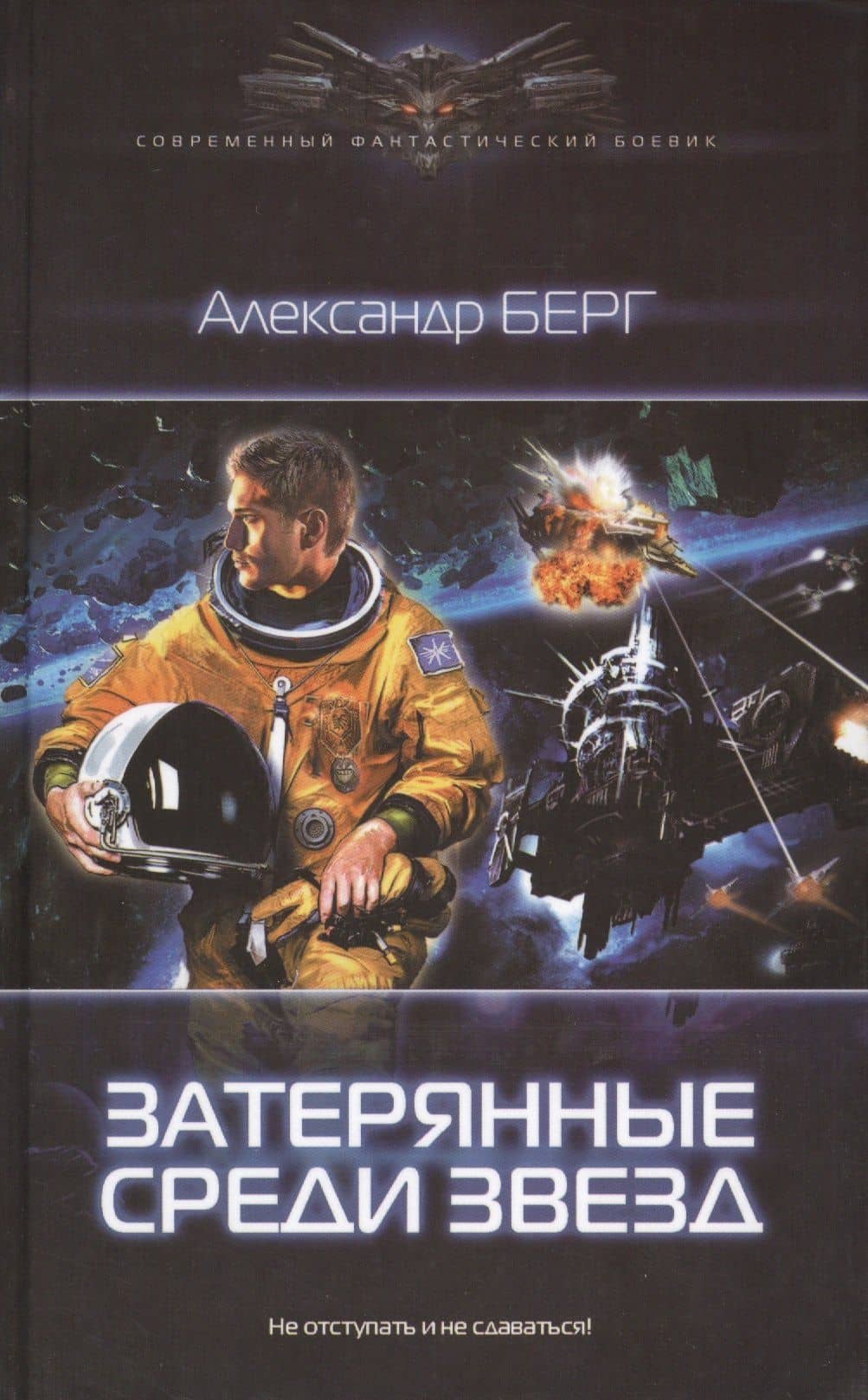 Затерянные среди звезд