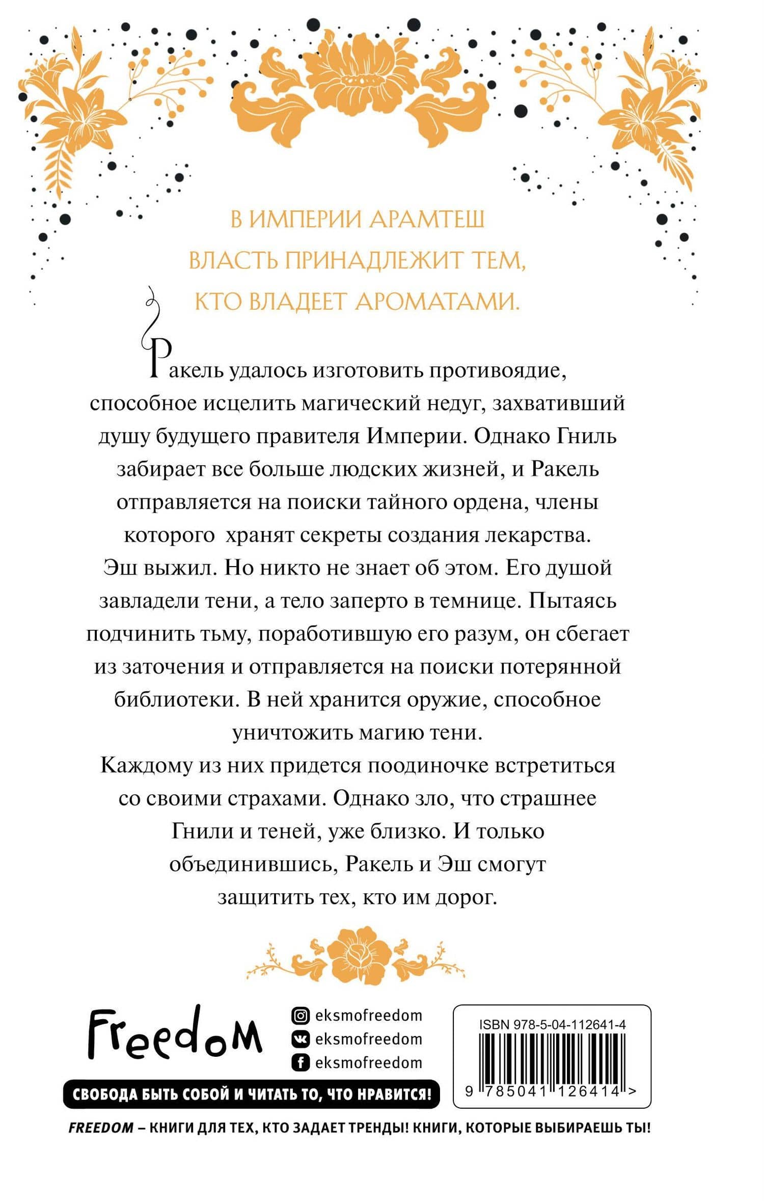 Корона из дыма — П. М. Фристоун (2)