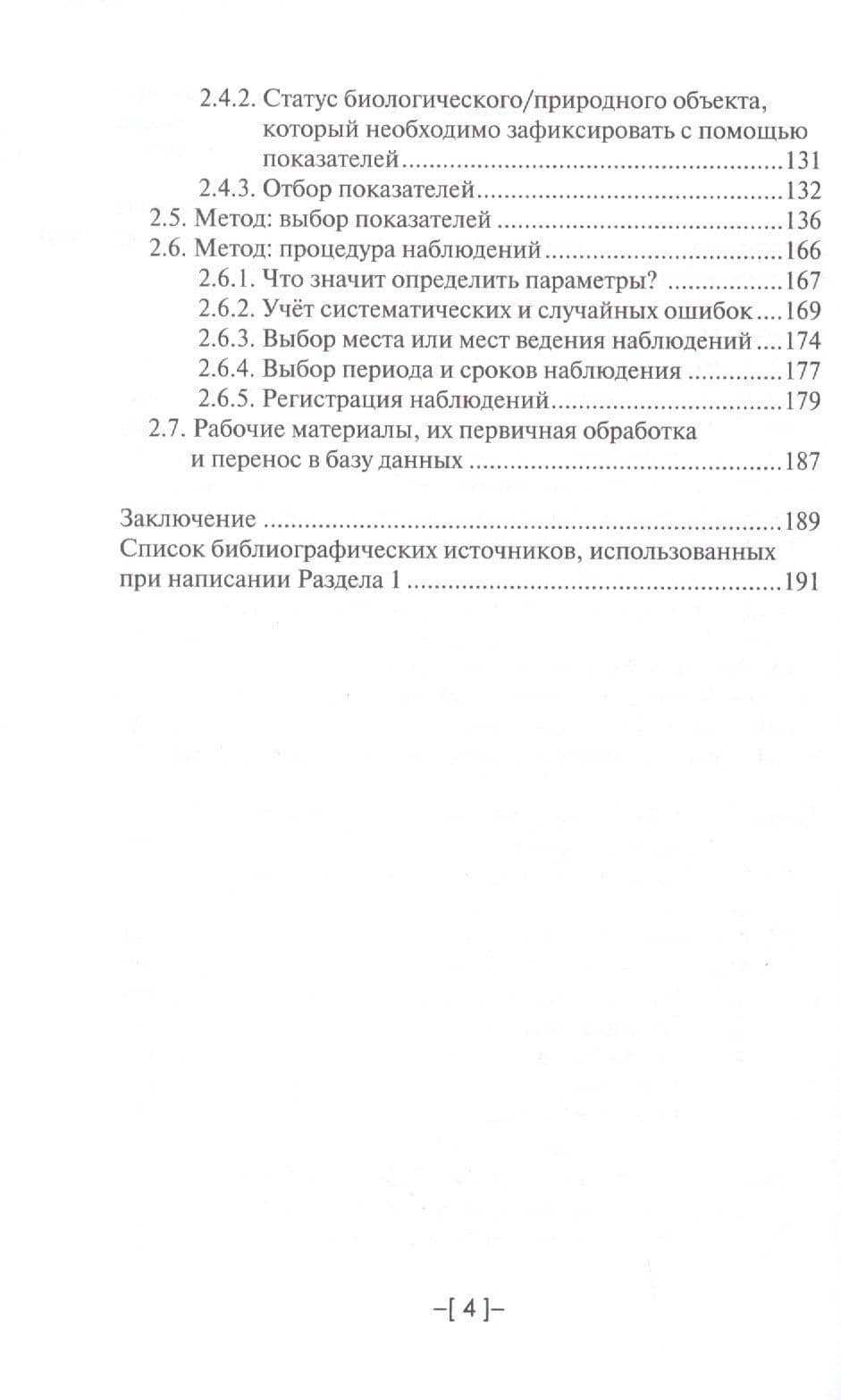Изменение климата и его влияние на жизнедеятельность человека (3)