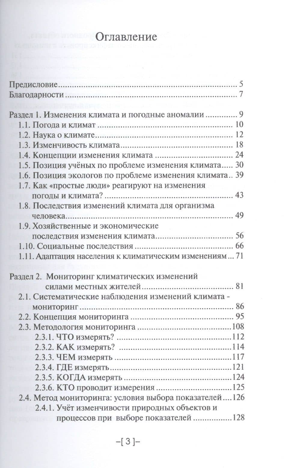 Изменение климата и его влияние на жизнедеятельность человека (2)