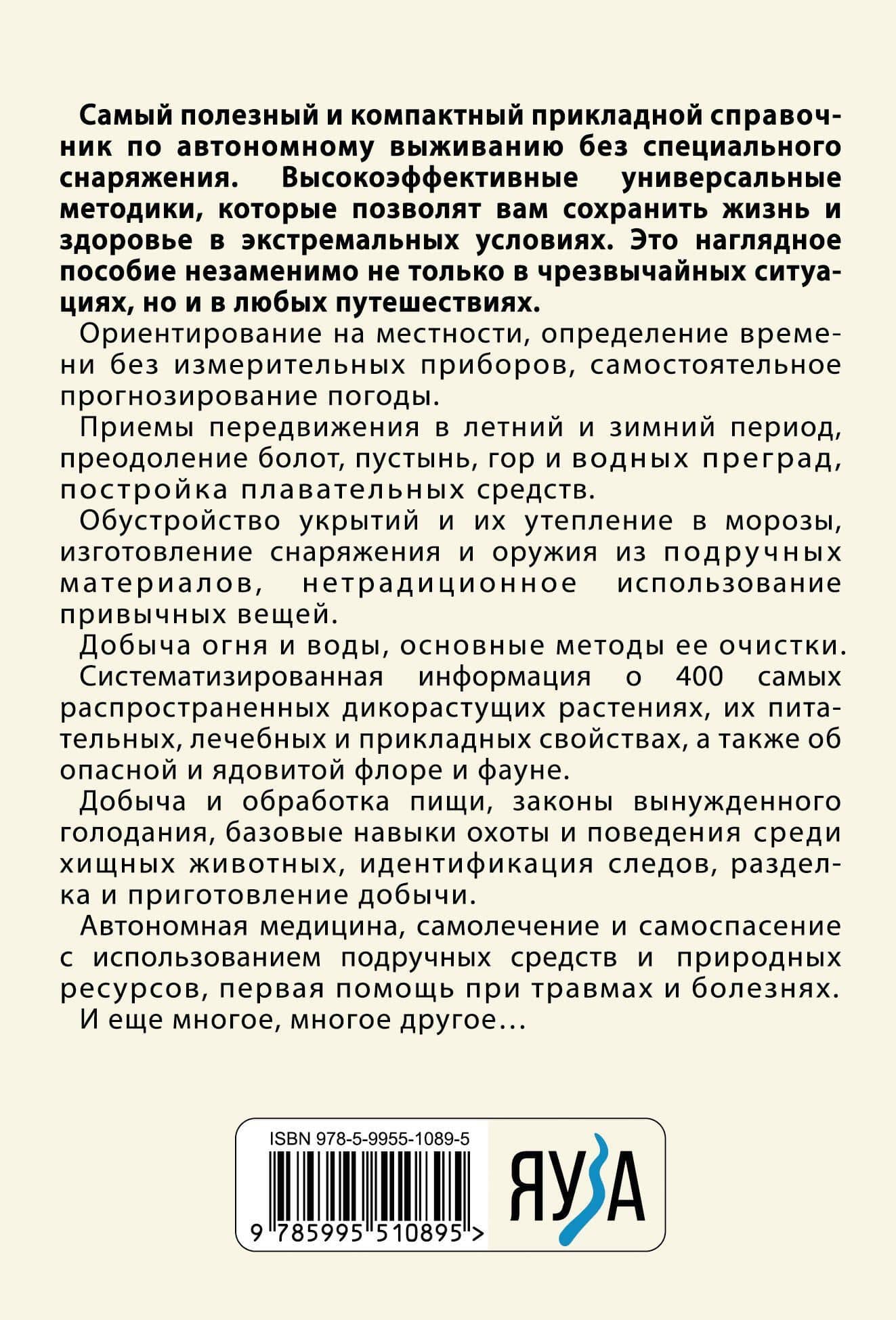 Автономное выживание и медицина в экстремальных условиях — Игорь Молодан (2)