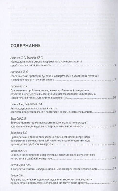 Теория и практика судебной экспертизы в современных условиях. Материалы VIII Международной научно-практической конференции г. Москва, 28-29 января 2021 г. — Елена Рафаиловна Россинская (2)