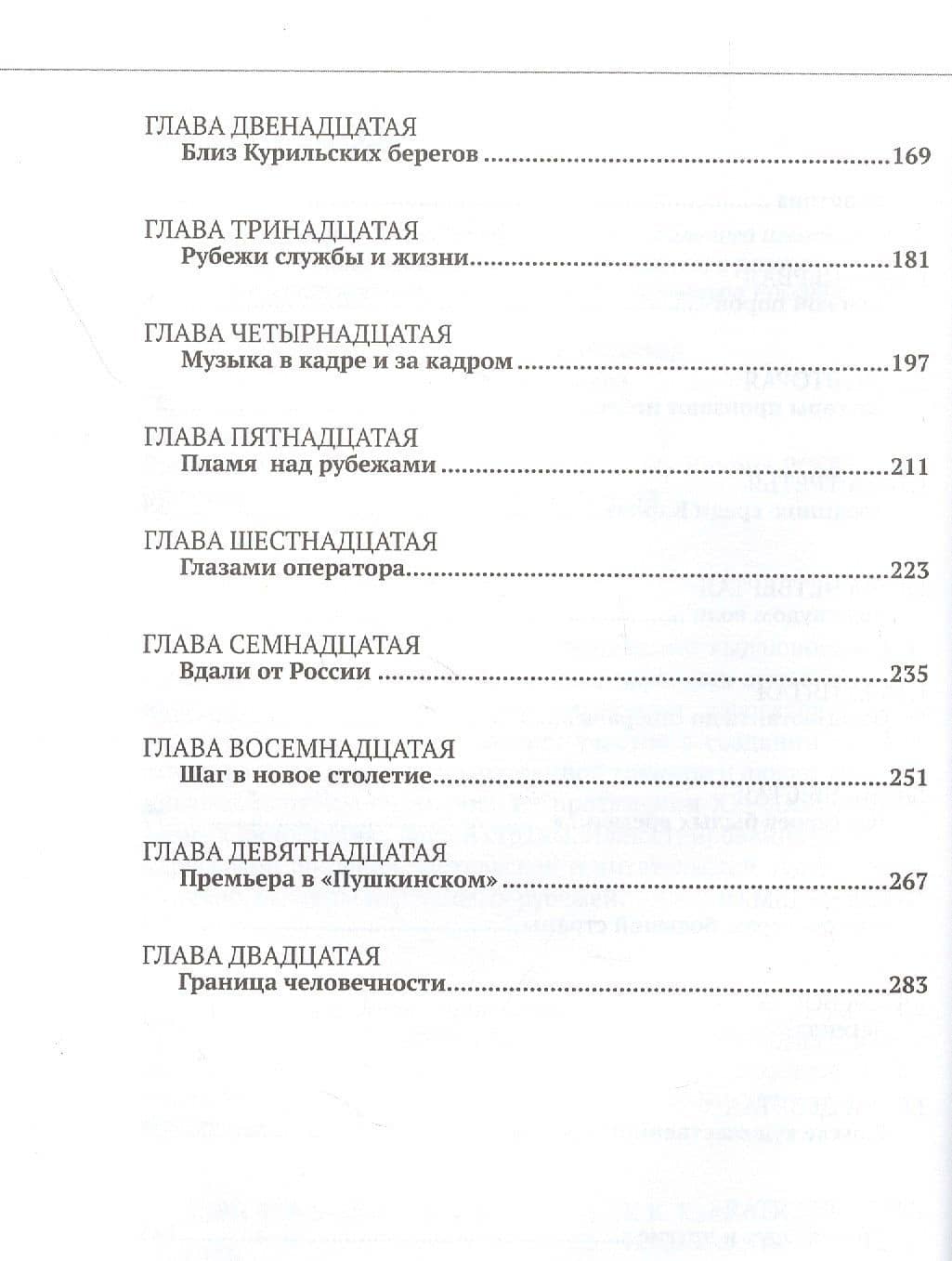 Граница Отечества на киноэкране — Константин Константинович Кальнин (3)