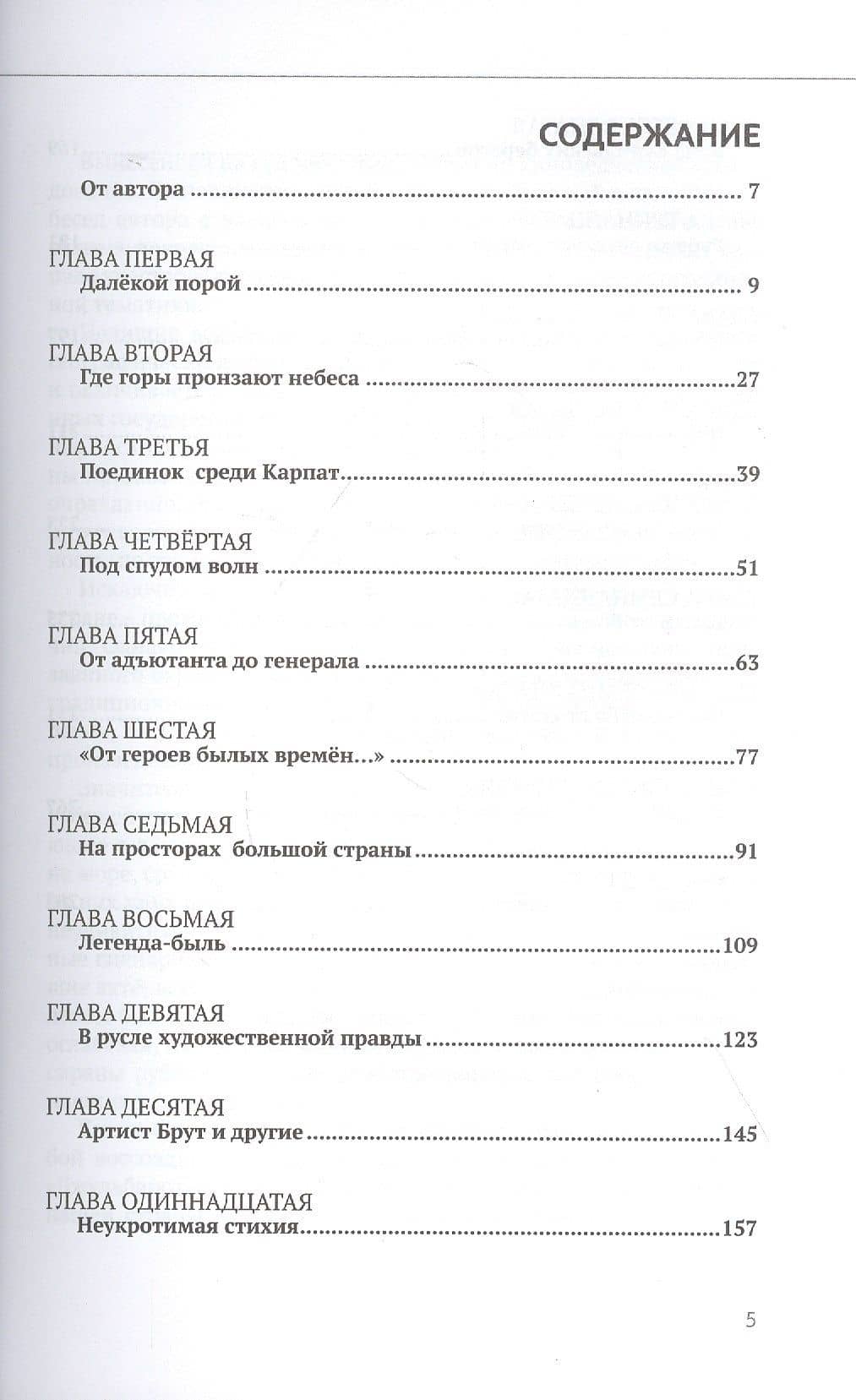 Граница Отечества на киноэкране — Константин Константинович Кальнин (2)