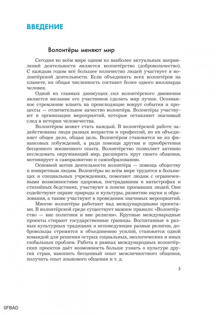 Школа волонтёра. 10-11 классы. Учебник. ФГОС — Олеся Андреевна Аплевич (2)