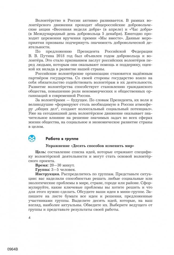 Школа волонтёра. 10-11 классы. Учебник. ФГОС — Олеся Андреевна Аплевич (3)