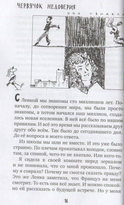 Урок фехтования — Елена Усачева (2)