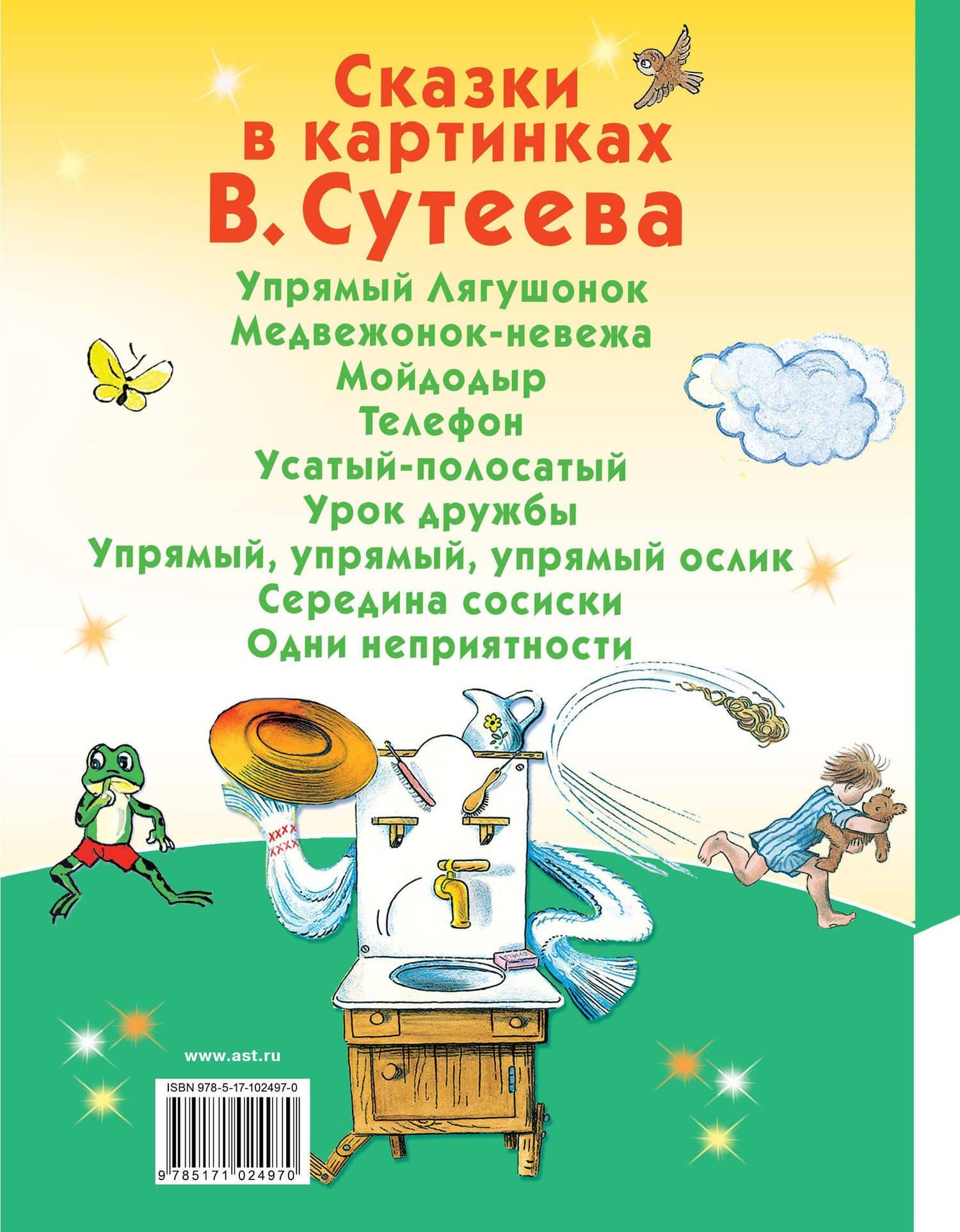 Сказки в картинках В. Сутеева — Самуил Яковлевич Маршак (2)