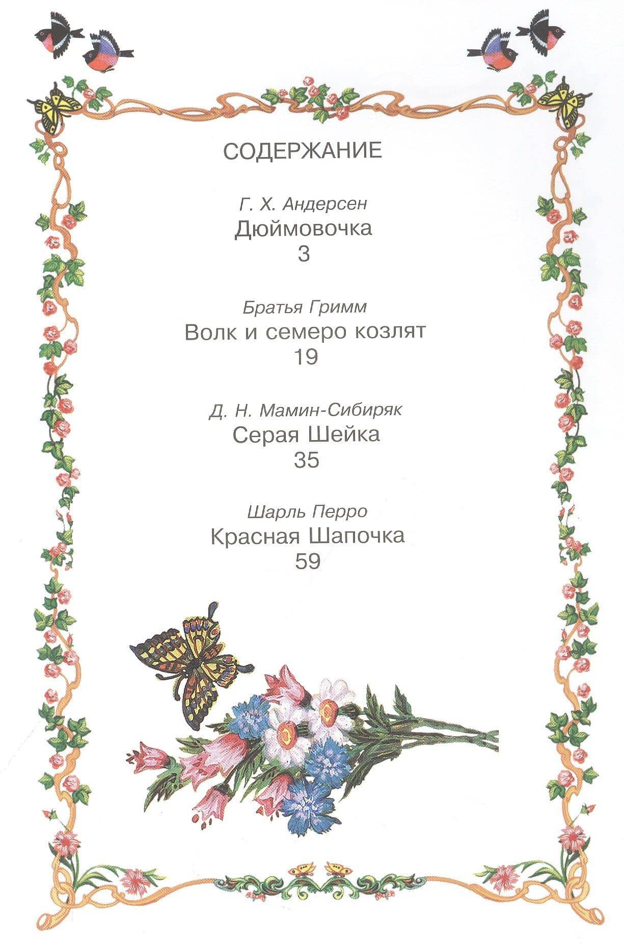 Лучшие сказки — Дидковская Е.М. (2)