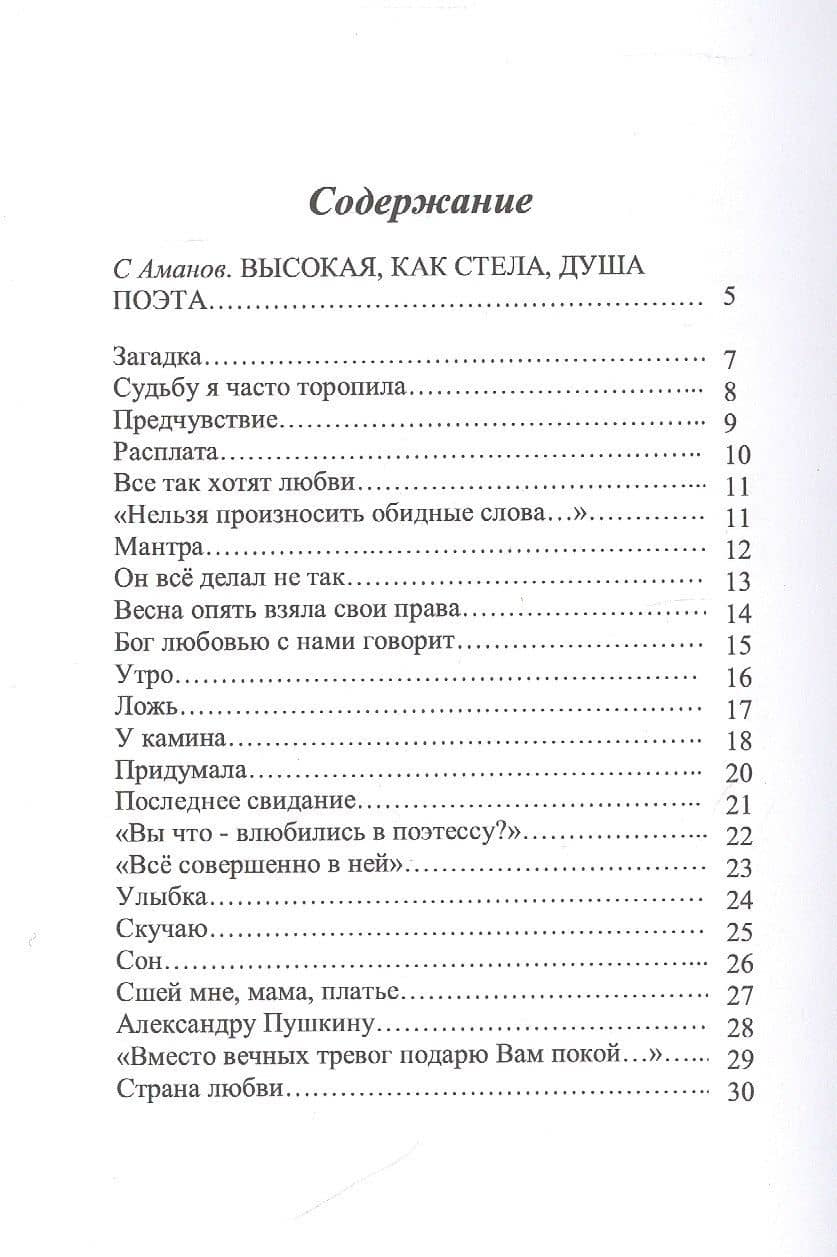Улыбка - прекрасный ответ: стихи — Татьяна Владимировна Колесса (2)