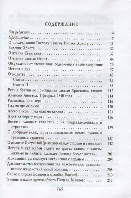 Святитель Игнатий Брянчанинов. Собрание творений в 7 томах (комплект из 7 книг) (3)