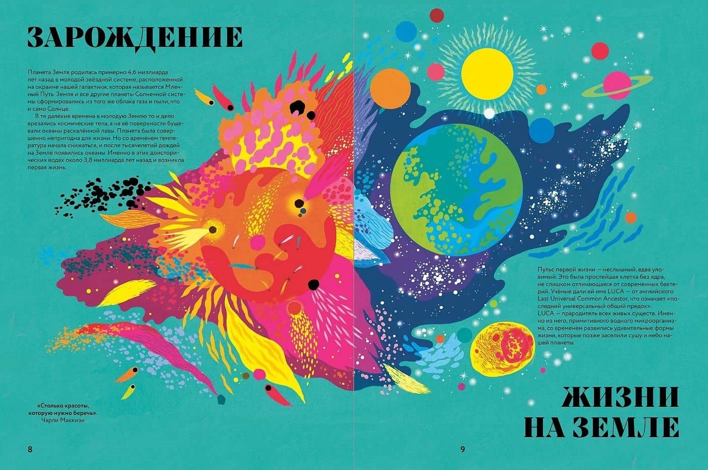 Чудесная книга жизни — Соледад Ромеро Мариньо (2)