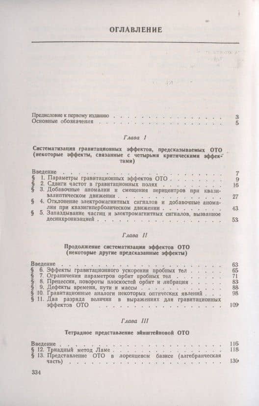 Лоренцев базис и гравитационные эффекты в эйнштейновой теории тяготения — О. С. Иваницкая (2)