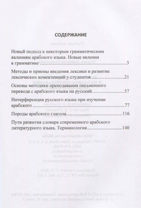 Вопросы лингвистики и методики преподавания арабского языка (2)