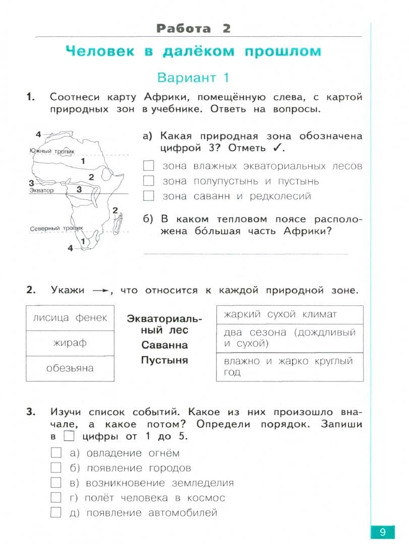 Окружающий мир. 3 класс. Тематический и итоговый контроль. Рабочая тетрадь. ФГОС — Полина Аликовна Галяшина (2)