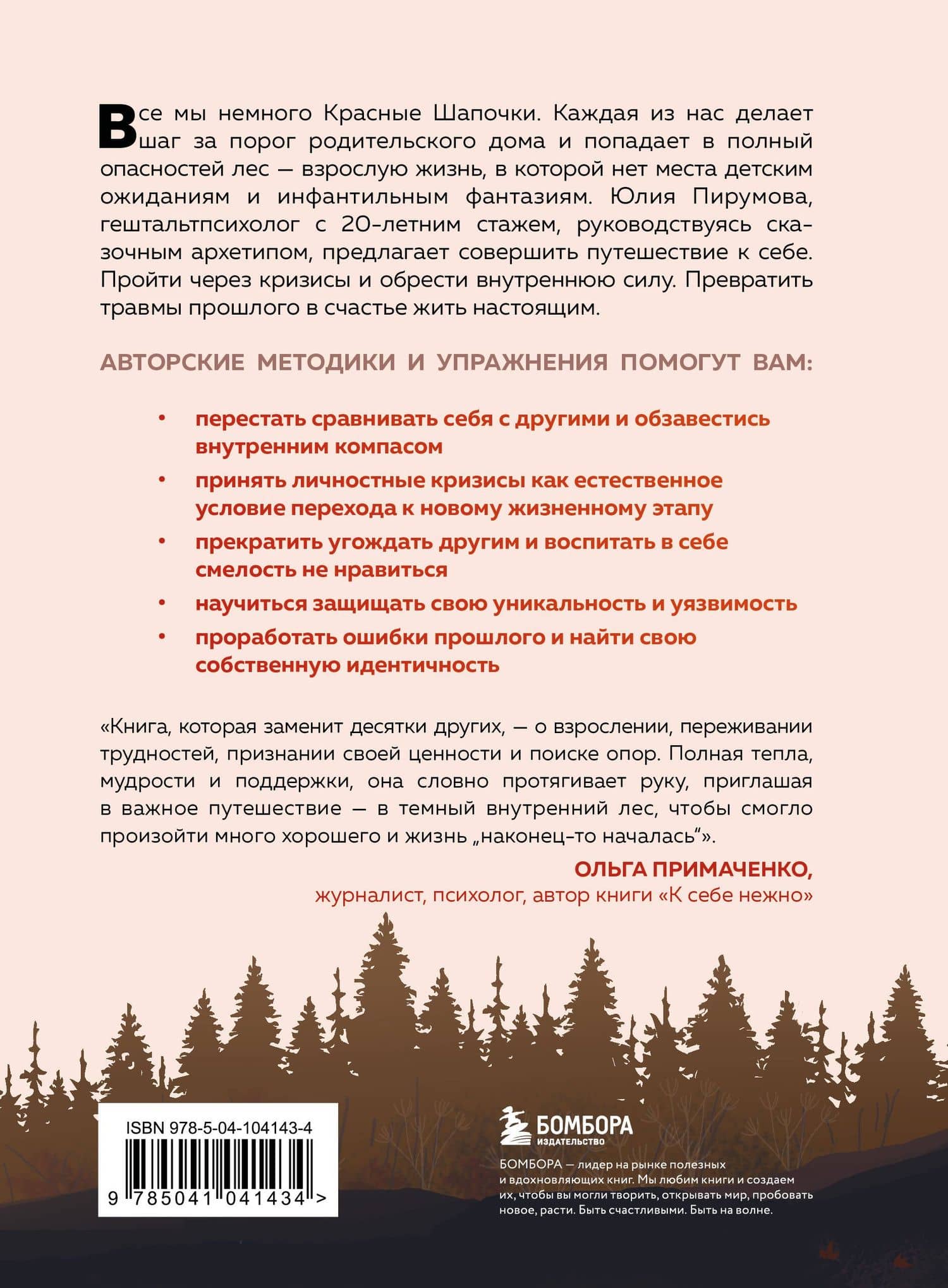 Все дороги ведут к себе. Путешествие за женской силой и мудростью — Юлия Пирумова (2)