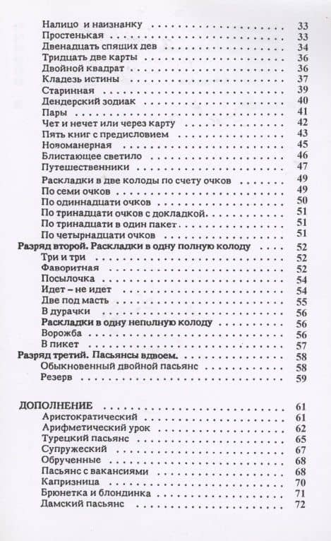 Гранд-пасьянс и Геомантия — Екатерина Берг (3)