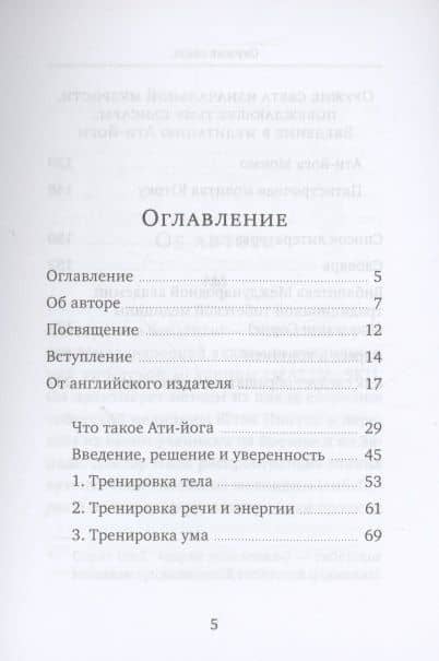 Оружие света. Введение в медитацию Ати-йоги — Нида Ченагцанг (2)