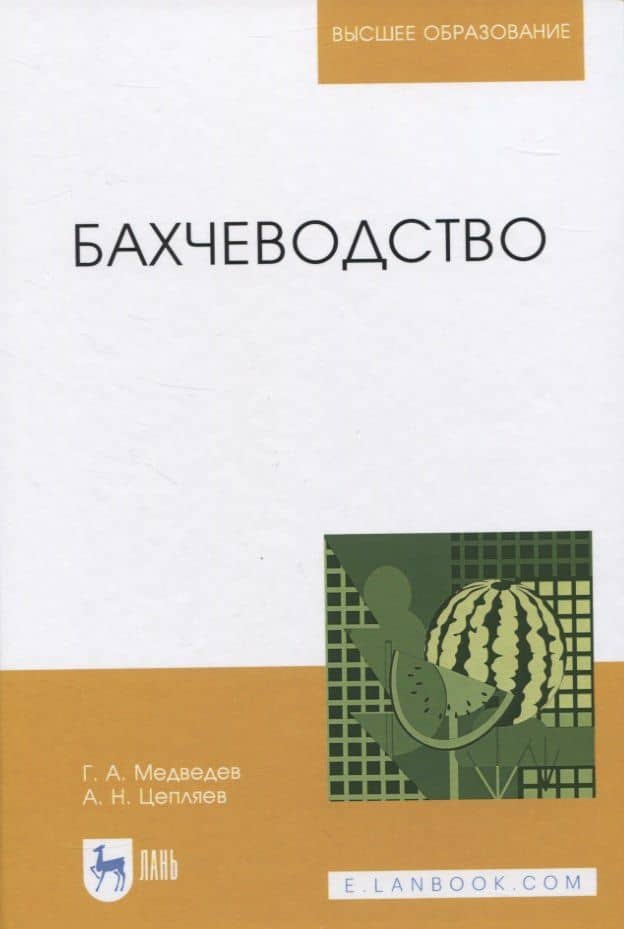 Бахчеводство