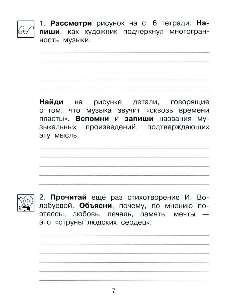 Музыка. 4 класс. Тетрадь для самостоятельной работы — Тамара Васильевна Челышева (3)