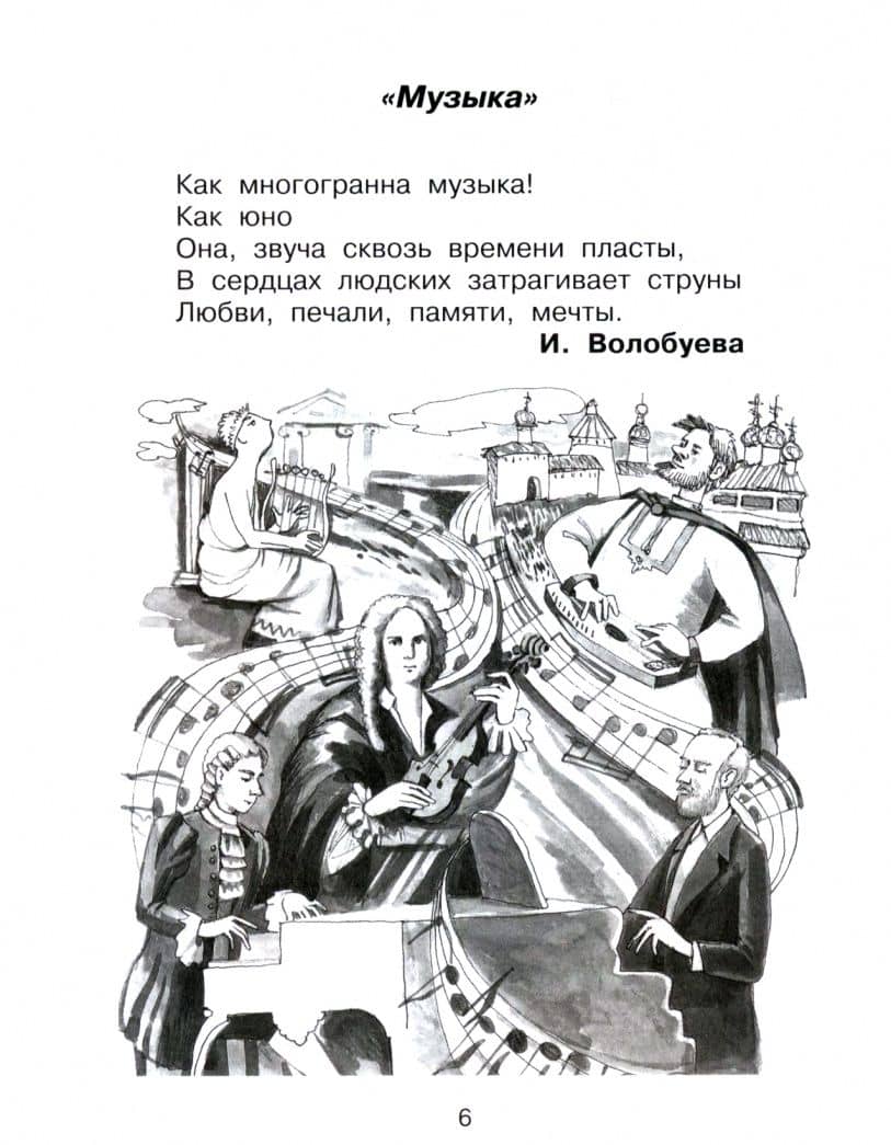 Музыка. 4 класс. Тетрадь для самостоятельной работы — Тамара Васильевна Челышева (2)