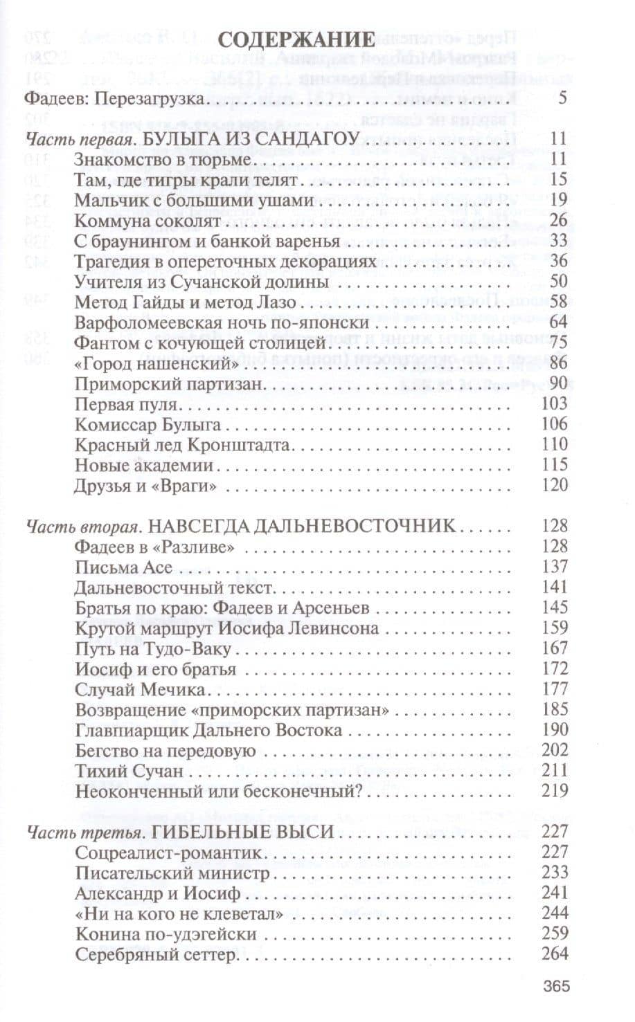 Фадеев — Василий Олегович Авченко (2)