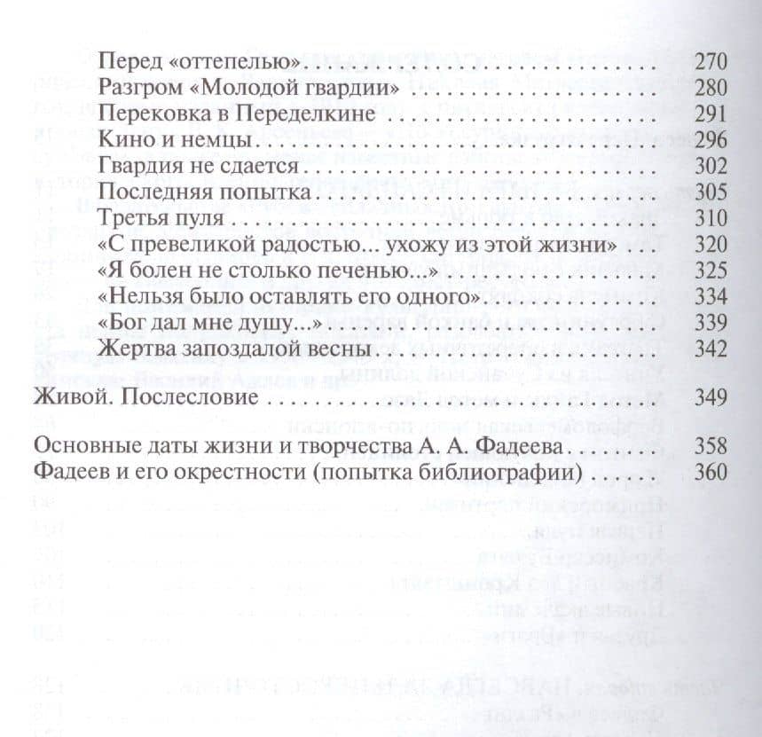 Фадеев — Василий Олегович Авченко (3)