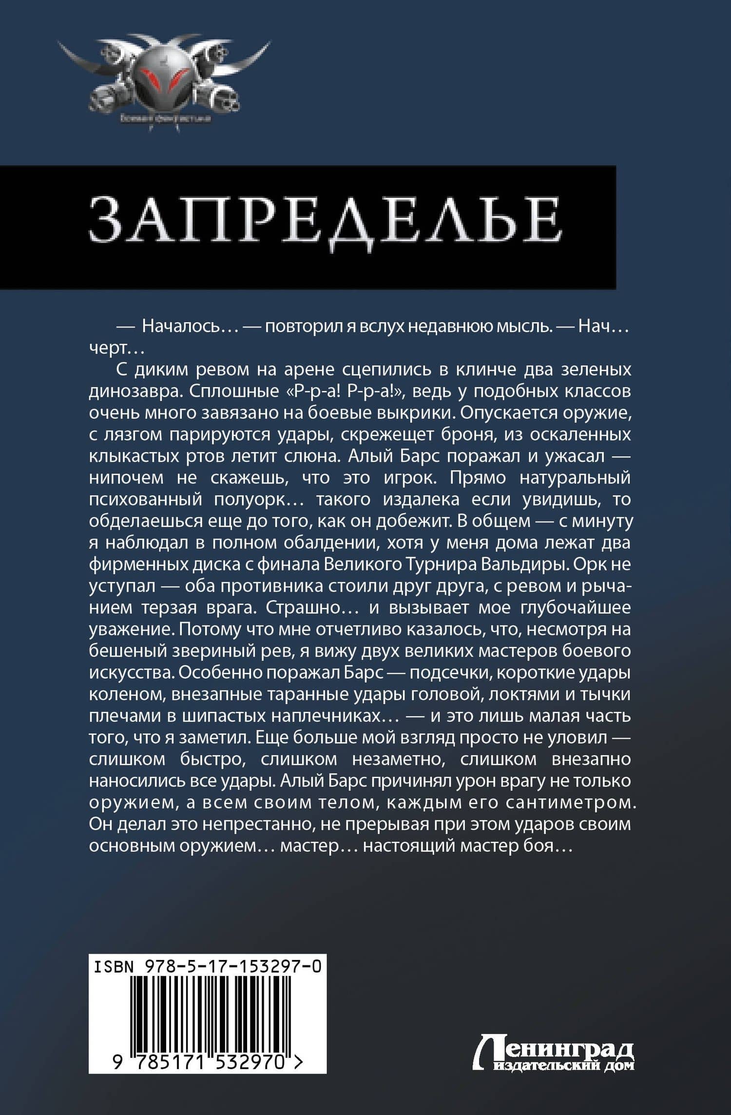 Запределье — Дем Михайлов (2)