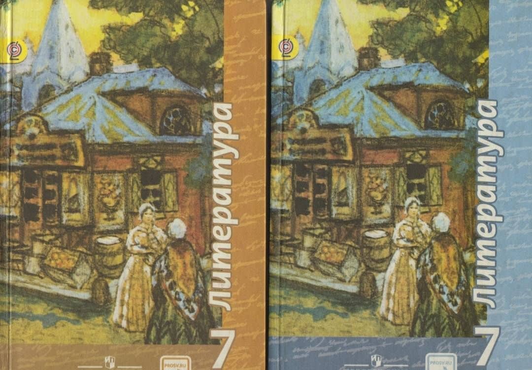 Литература. 7 класс. Учебник. В 2-х частях. Часть 1 — Людмила Александровна Трубина (3)