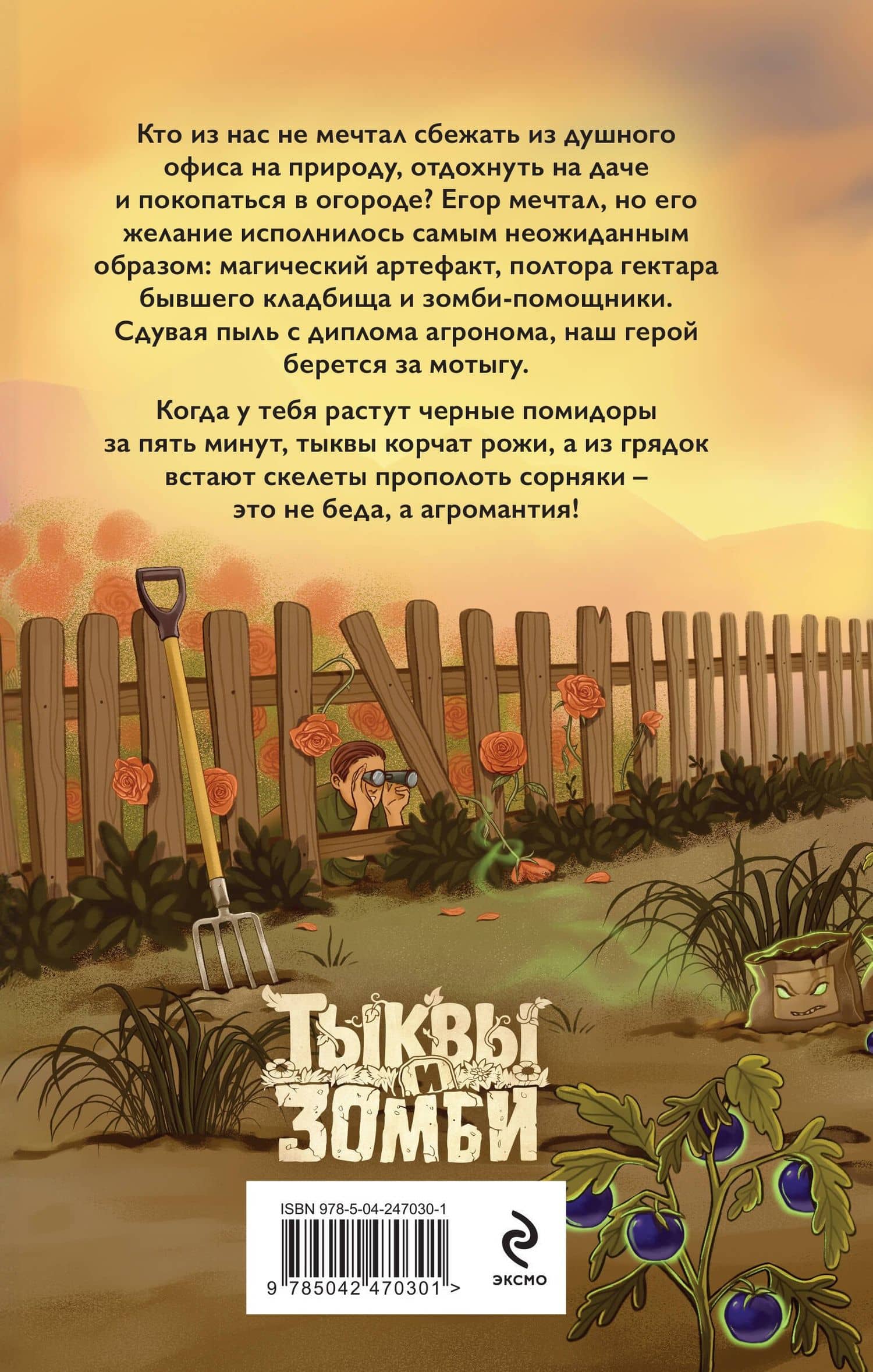 Агромант. Урожай еще тот — Савва Гукай (2)