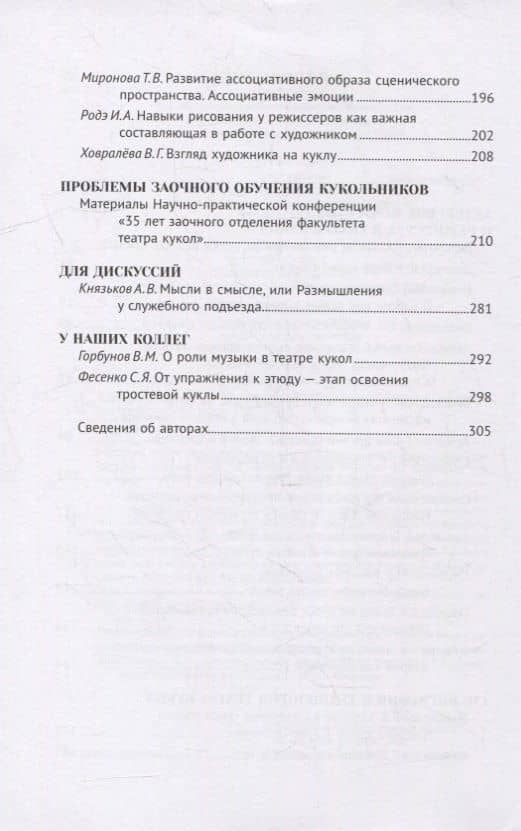 В профессиональной школе кукольника: Сборник статей. Выпуск V (3)